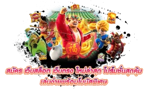 สล็อต lion